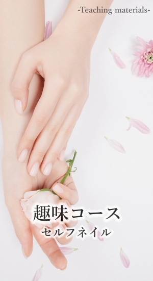 ネイルスクール Naちゅら 大田区池上徒歩３分 ナチュラ 高品質ネイルスクールnaちゅら ナチュラ ジェルネイル セルフネイル を学べる マンツーマンまたは少人数制のスクールです